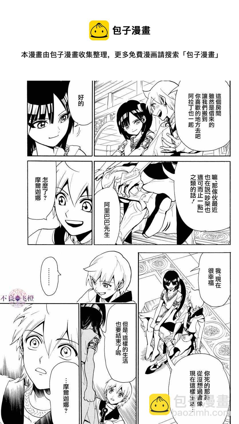 魔笛MAGI - 第331話 - 4