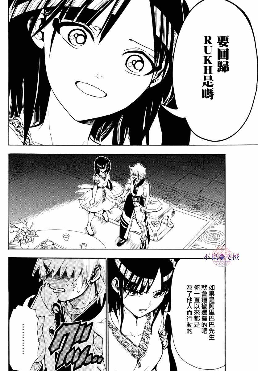 魔笛MAGI - 第331話 - 1