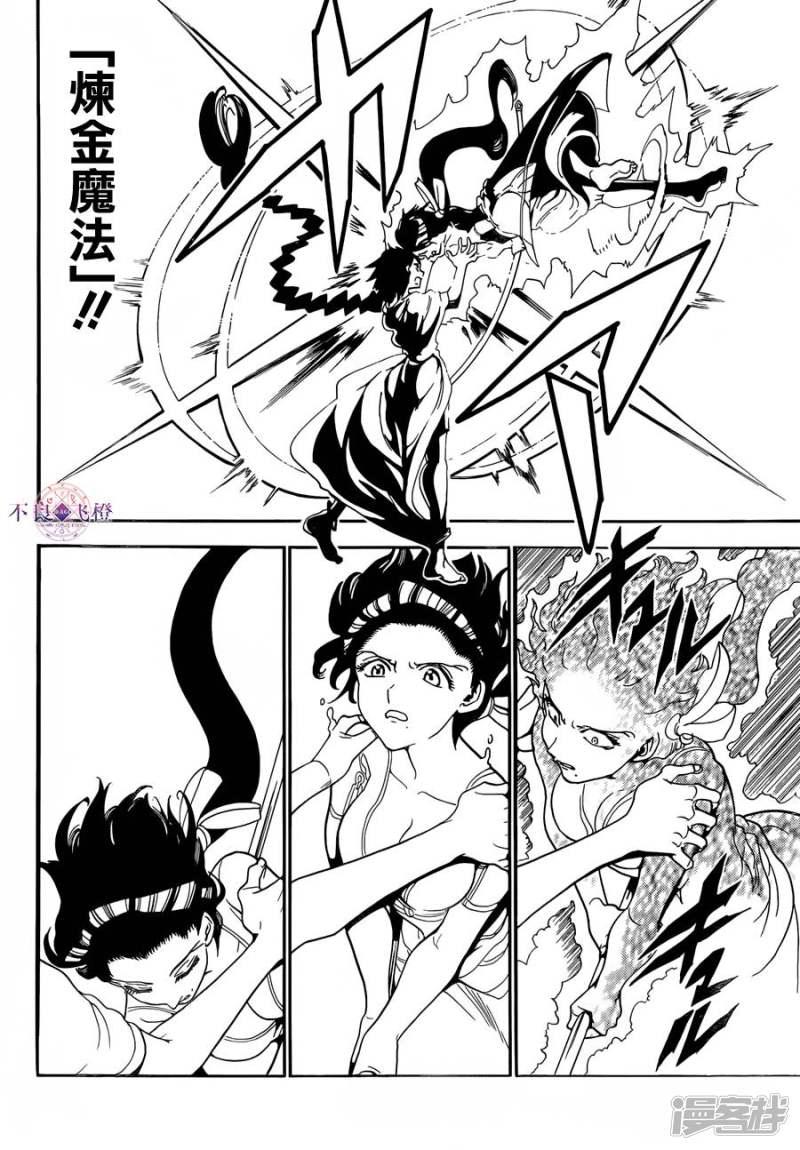 魔笛MAGI - 第312話 與組織的大決戰 - 1