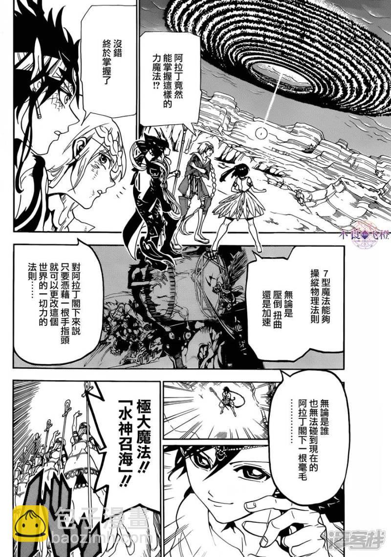 魔笛MAGI - 第312話 與組織的大決戰 - 2