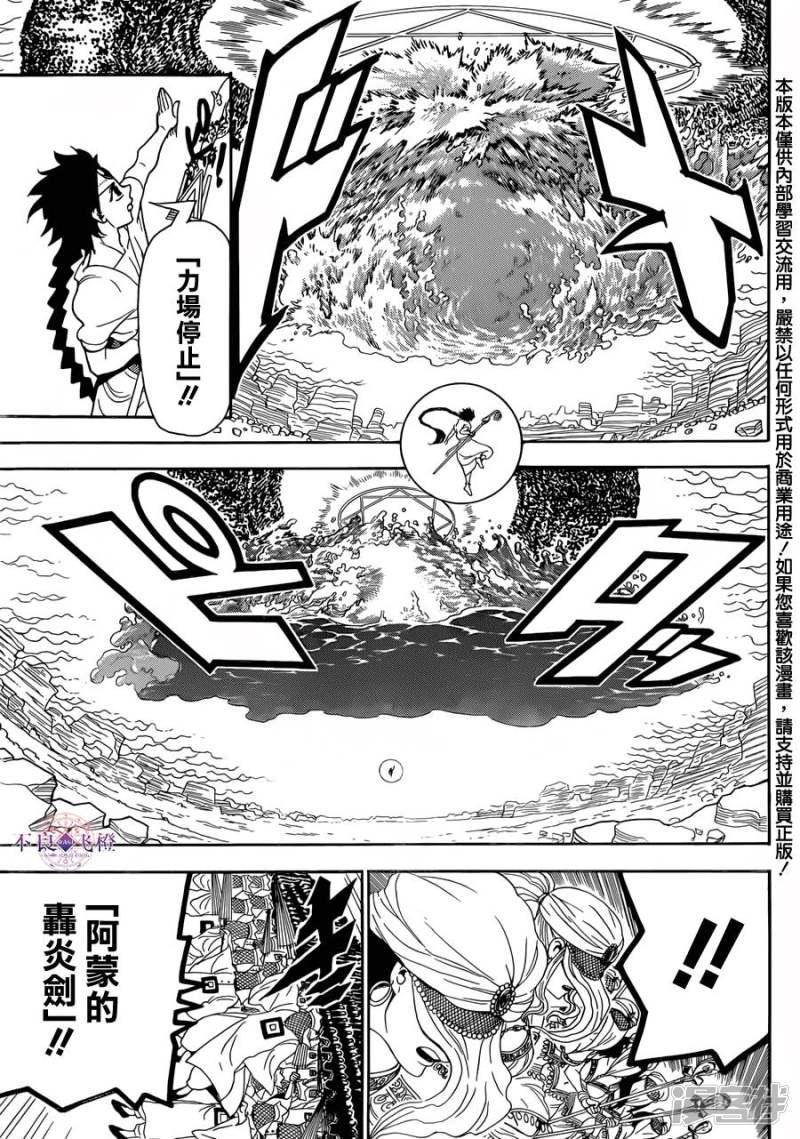 魔笛MAGI - 第312話 與組織的大決戰 - 3