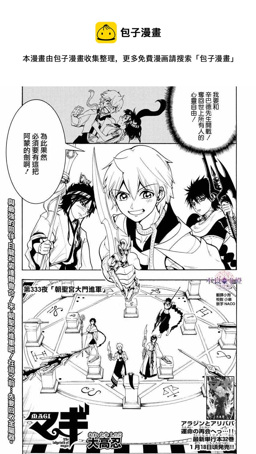 魔笛MAGI - 第333话 - 1