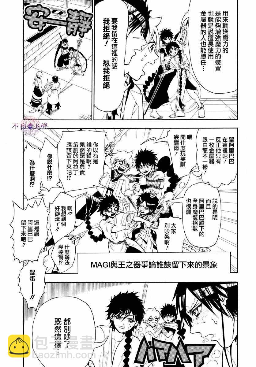 魔笛MAGI - 第333話 - 2