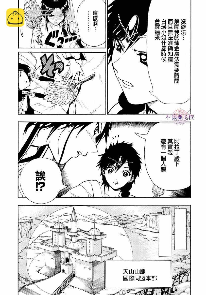 魔笛MAGI - 第333話 - 2