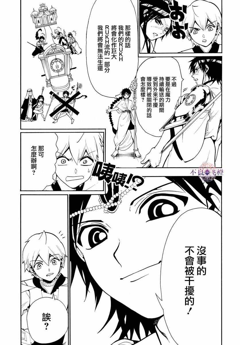 魔笛MAGI - 第333話 - 3