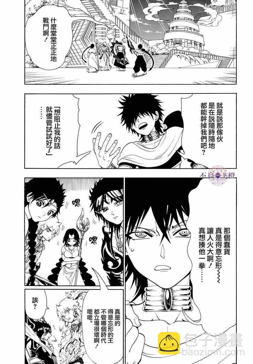 魔笛MAGI - 第335話 - 2