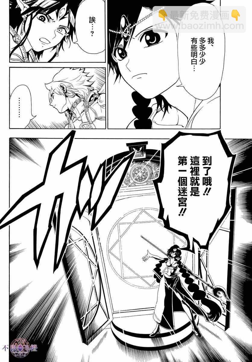 魔笛MAGI - 第335話 - 1