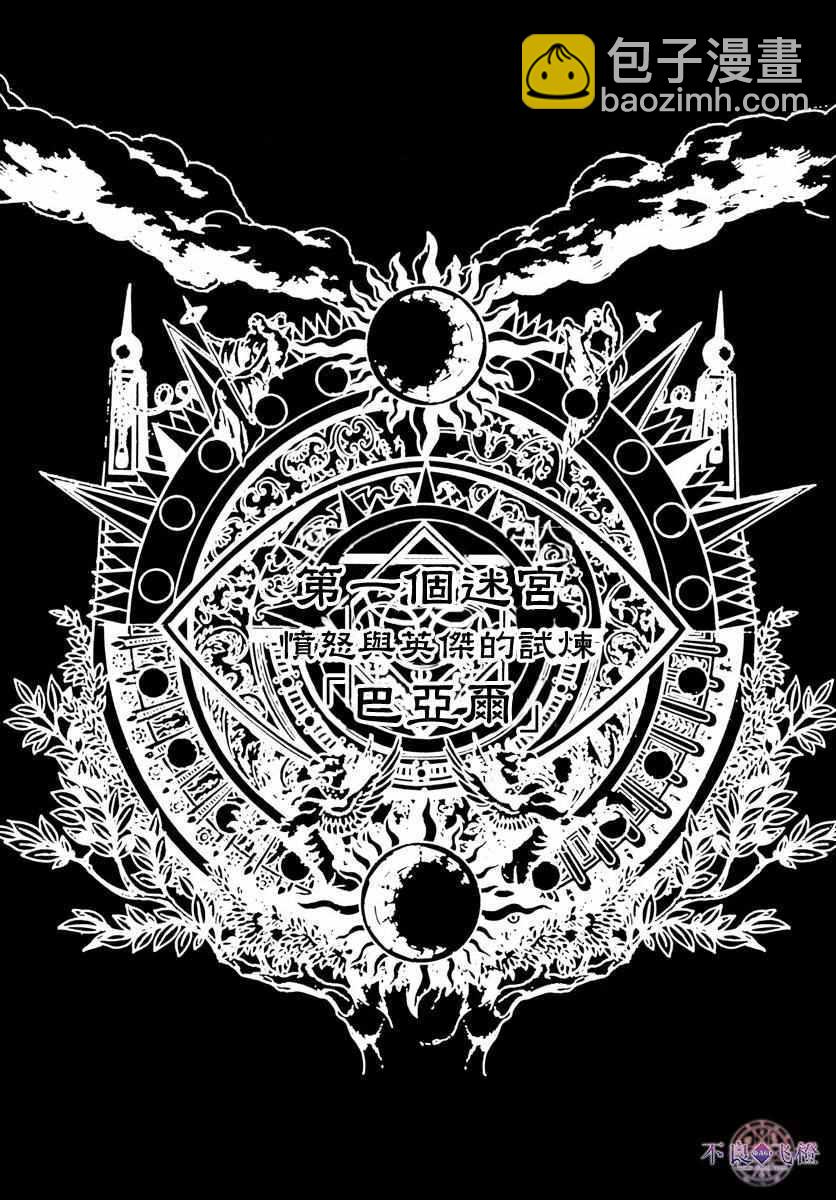 魔笛MAGI - 第335話 - 2