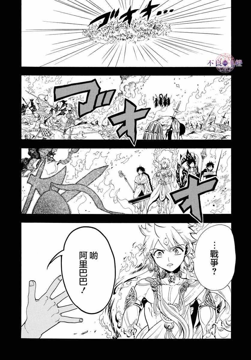 魔笛MAGI - 第335話 - 3