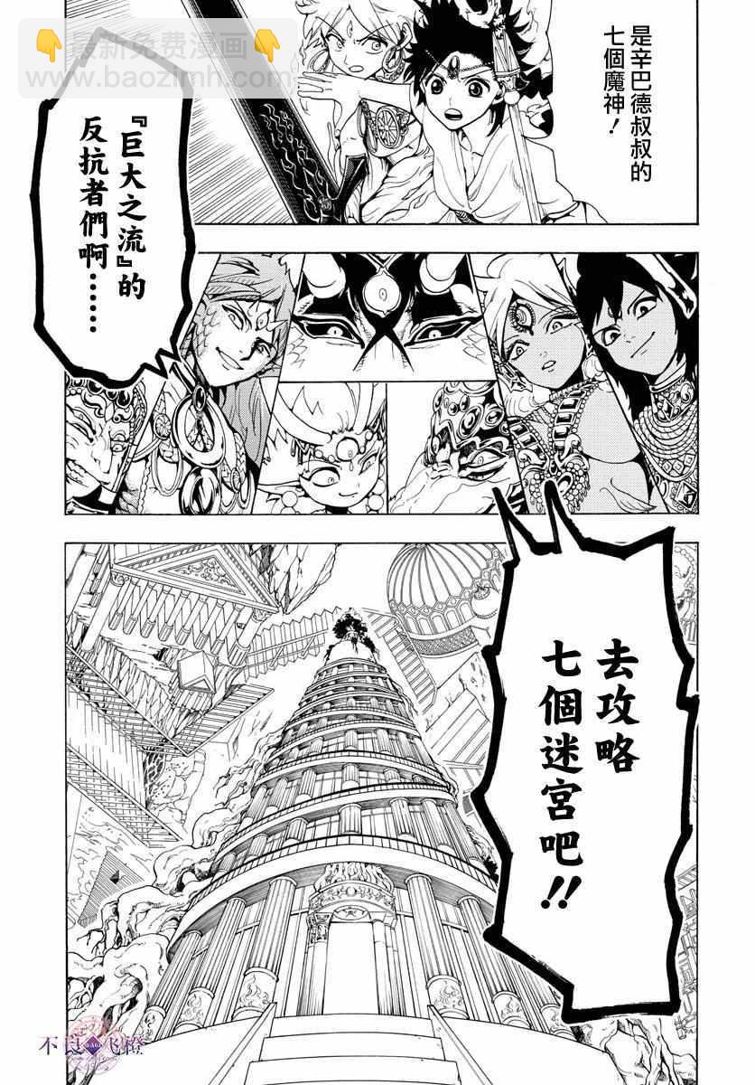 魔笛MAGI - 第335话 - 4