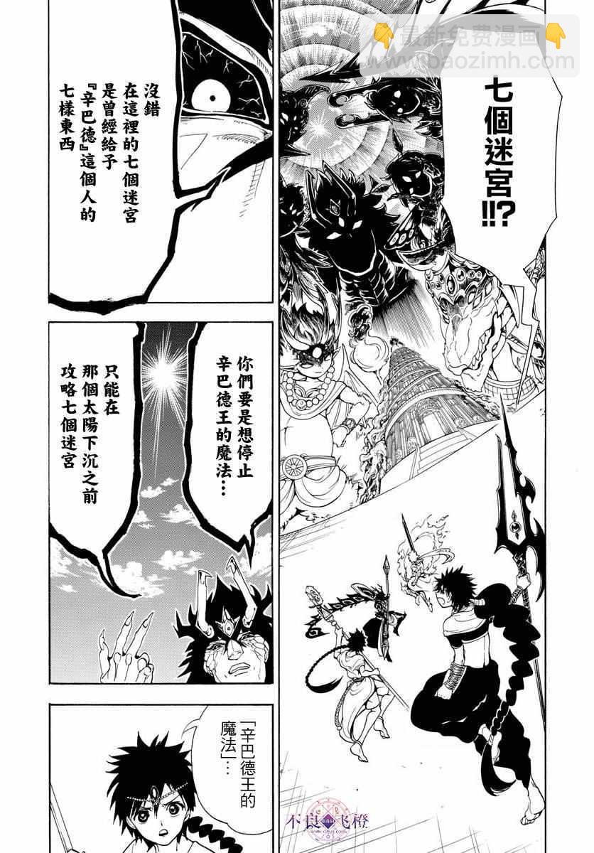 魔笛MAGI - 第335話 - 1