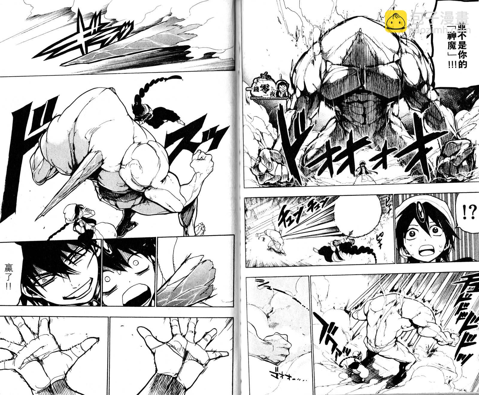 魔笛MAGI - 第5卷(2/3) - 6