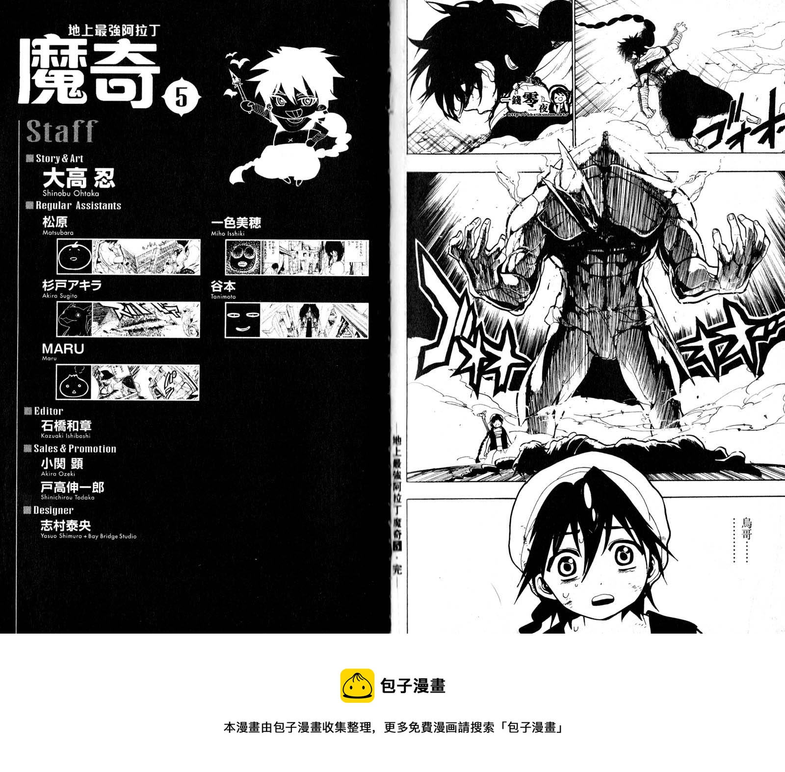 魔笛MAGI - 第5卷(3/3) - 2