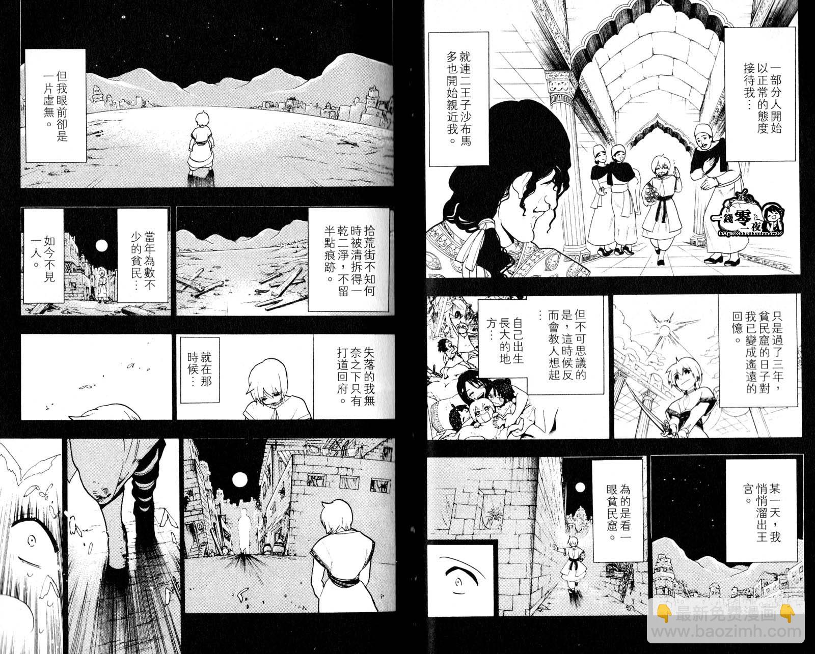 魔笛MAGI - 第5卷(1/3) - 4