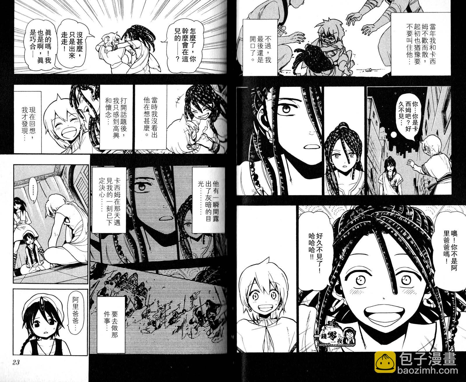 魔笛MAGI - 第5卷(1/3) - 6