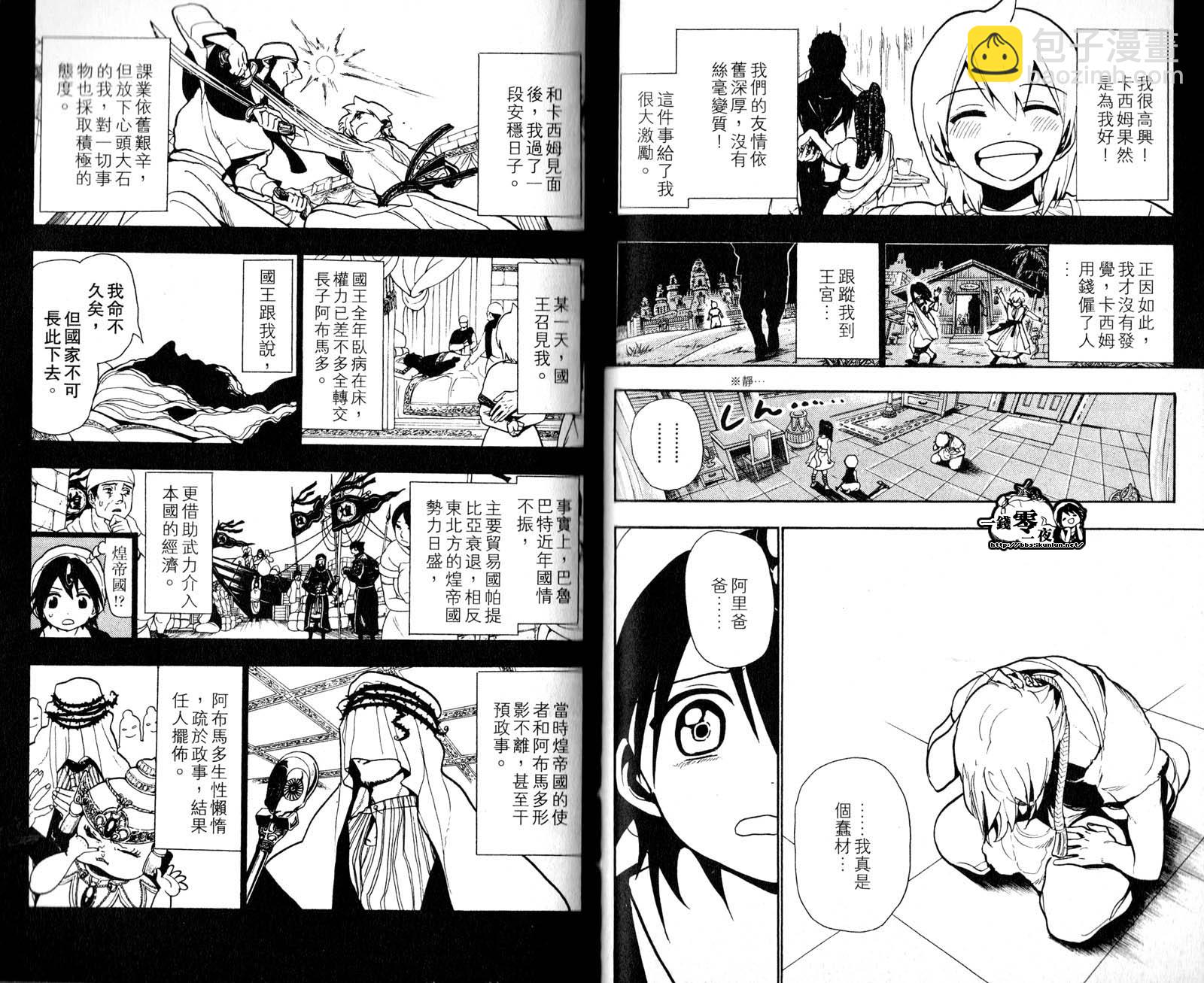 魔笛MAGI - 第5卷(1/3) - 2