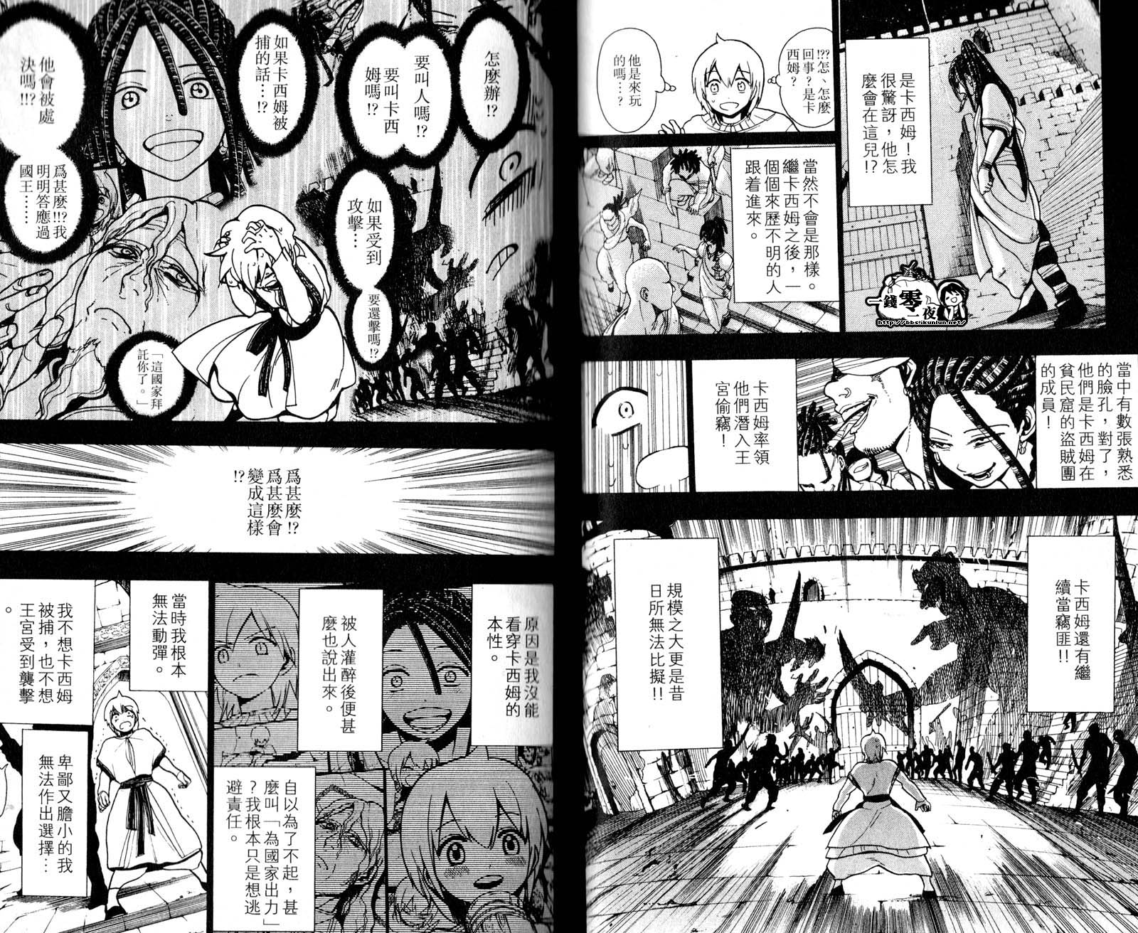 魔笛MAGI - 第5卷(1/3) - 5