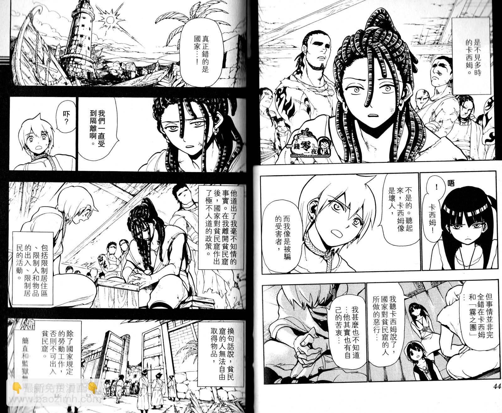 魔笛MAGI - 第5卷(1/3) - 1