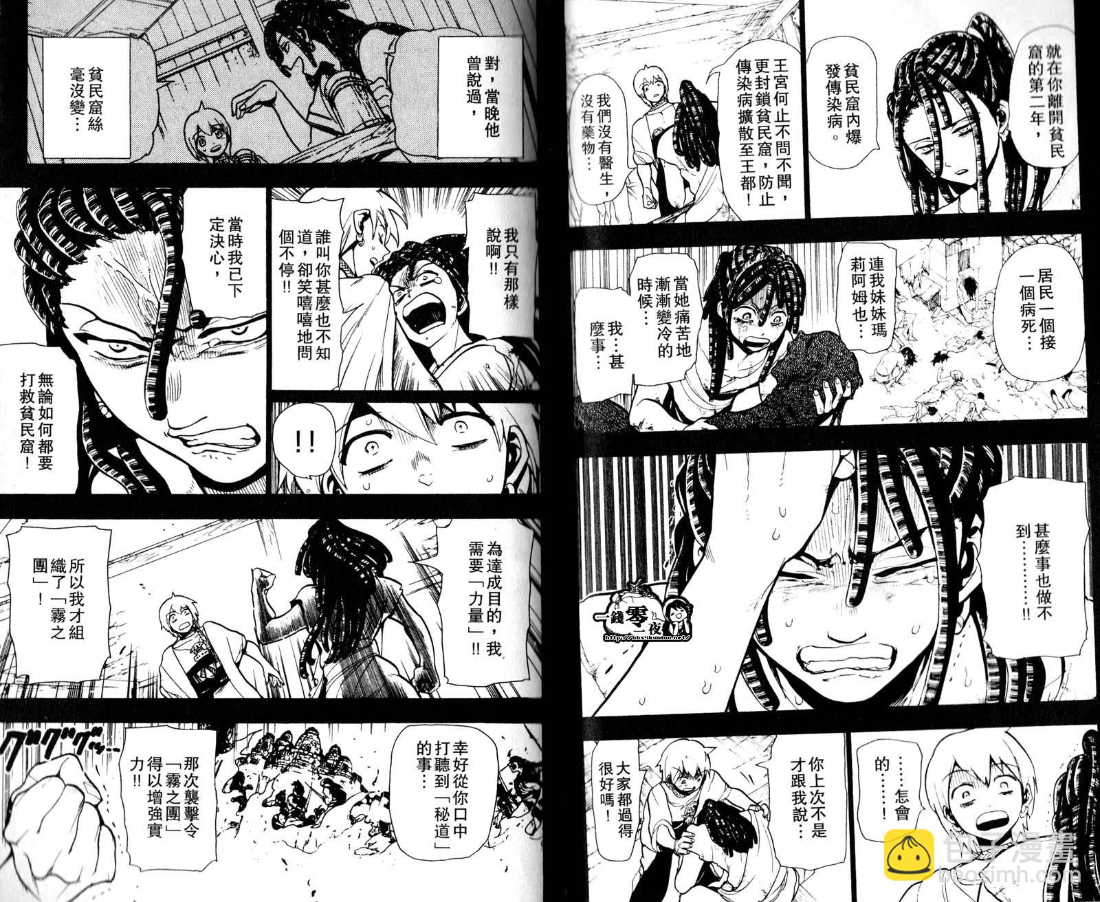 魔笛MAGI - 第5卷(1/3) - 2