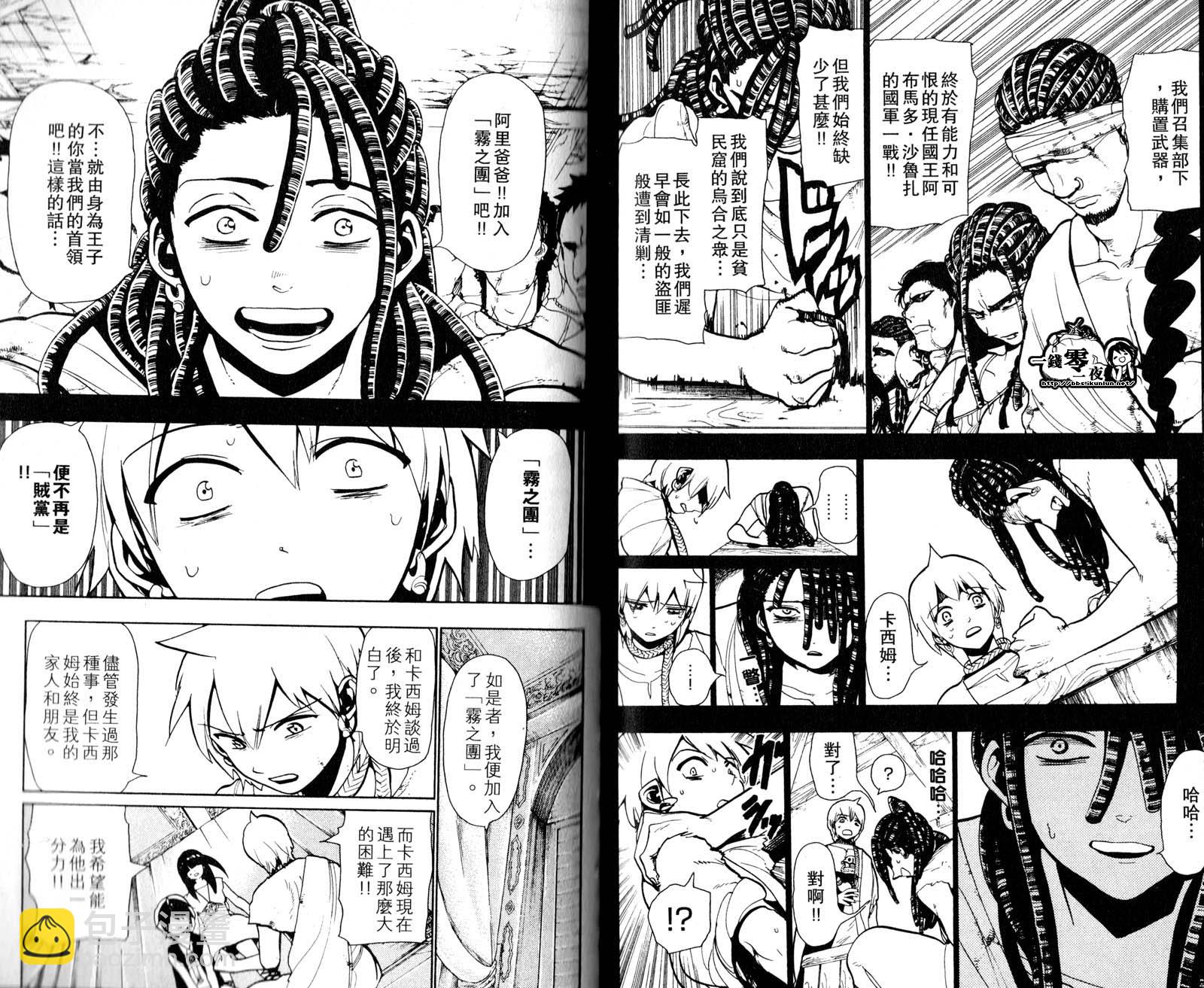 魔笛MAGI - 第5卷(1/3) - 3