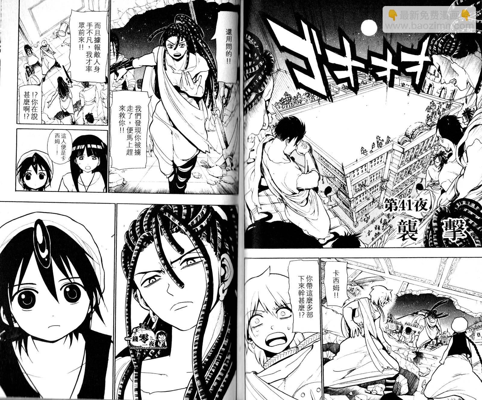 魔笛MAGI - 第5卷(1/3) - 8