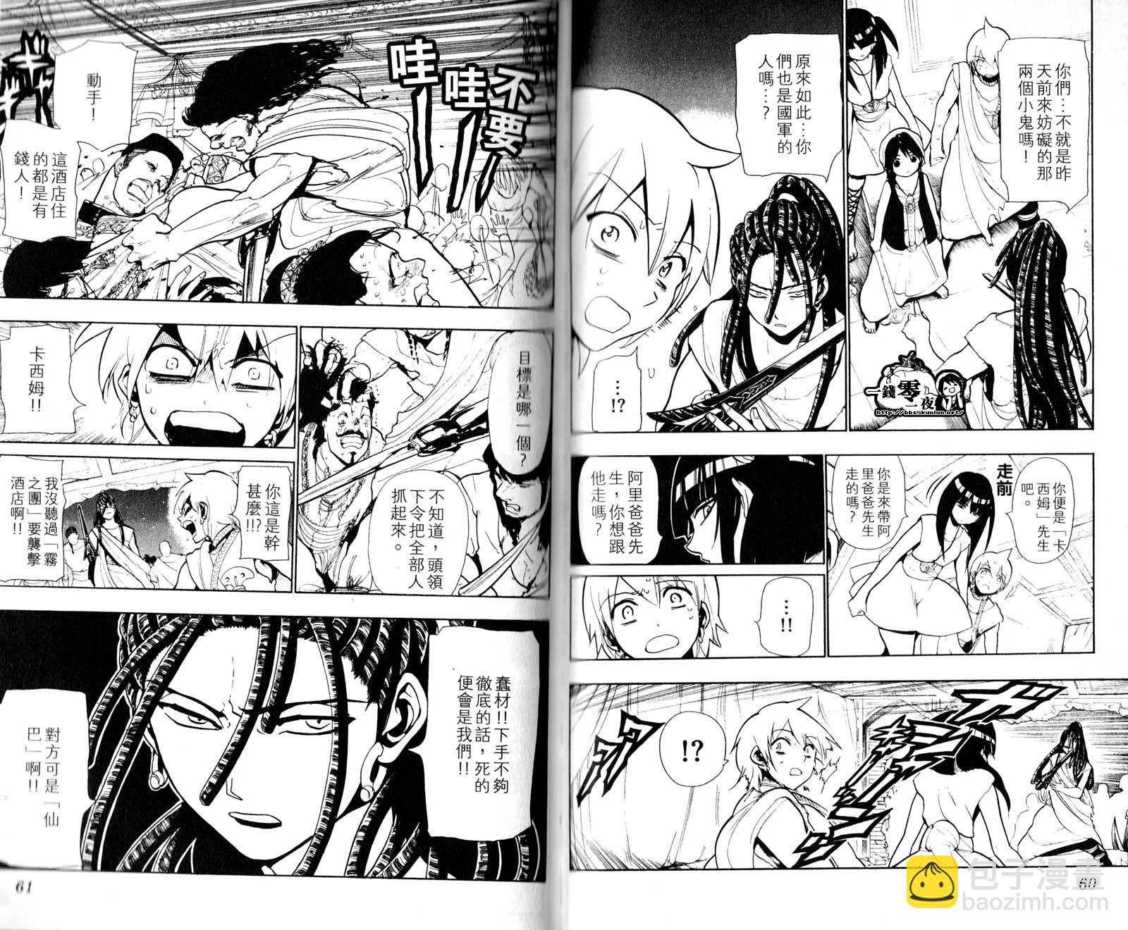 魔笛MAGI - 第5卷(1/3) - 1