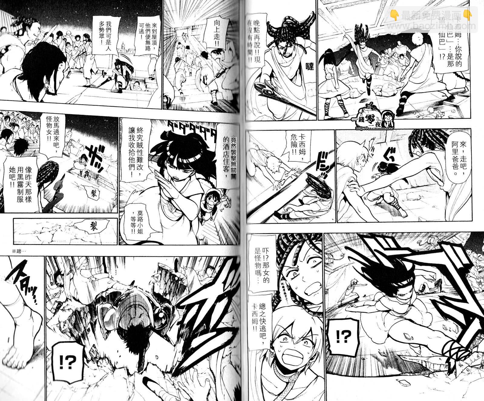 魔笛MAGI - 第5卷(1/3) - 4