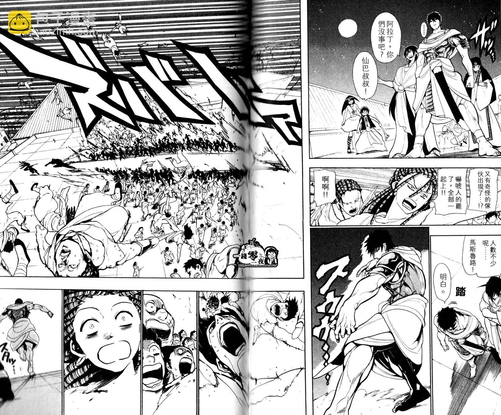 魔笛MAGI - 第5卷(1/3) - 5