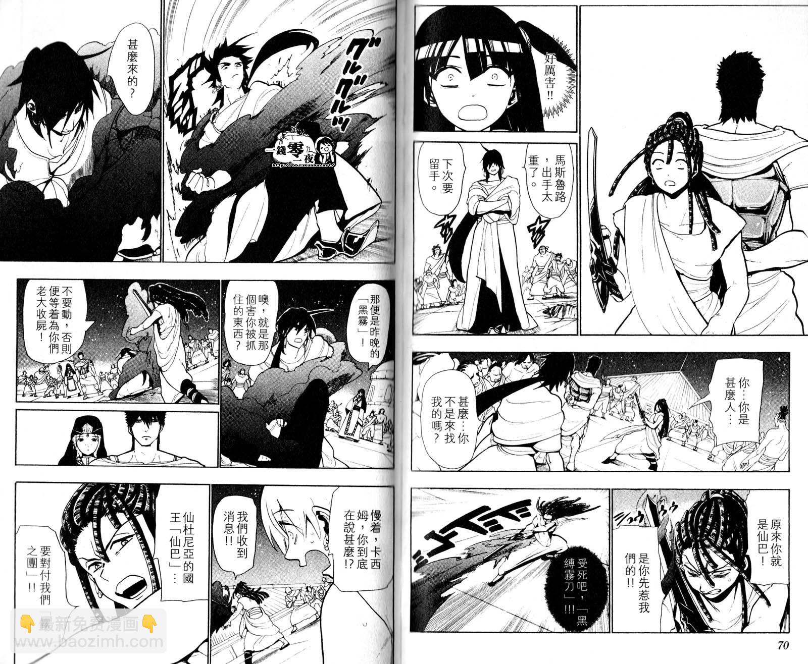 魔笛MAGI - 第5卷(1/3) - 6