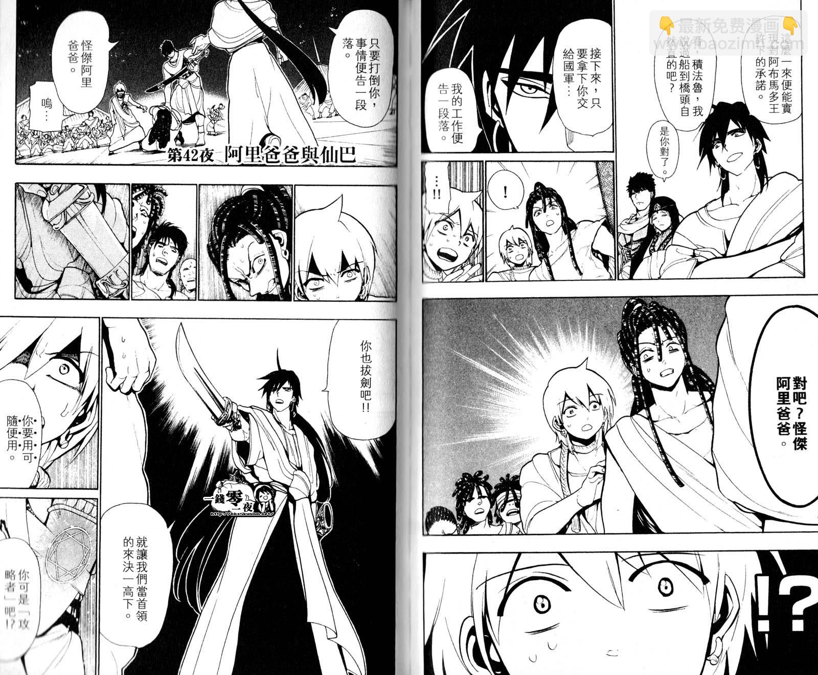 魔笛MAGI - 第5卷(1/3) - 8