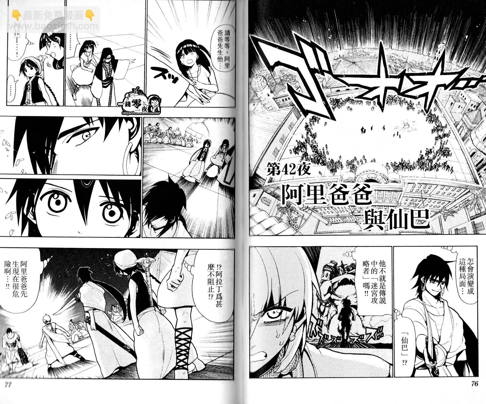 魔笛MAGI - 第5卷(1/3) - 1