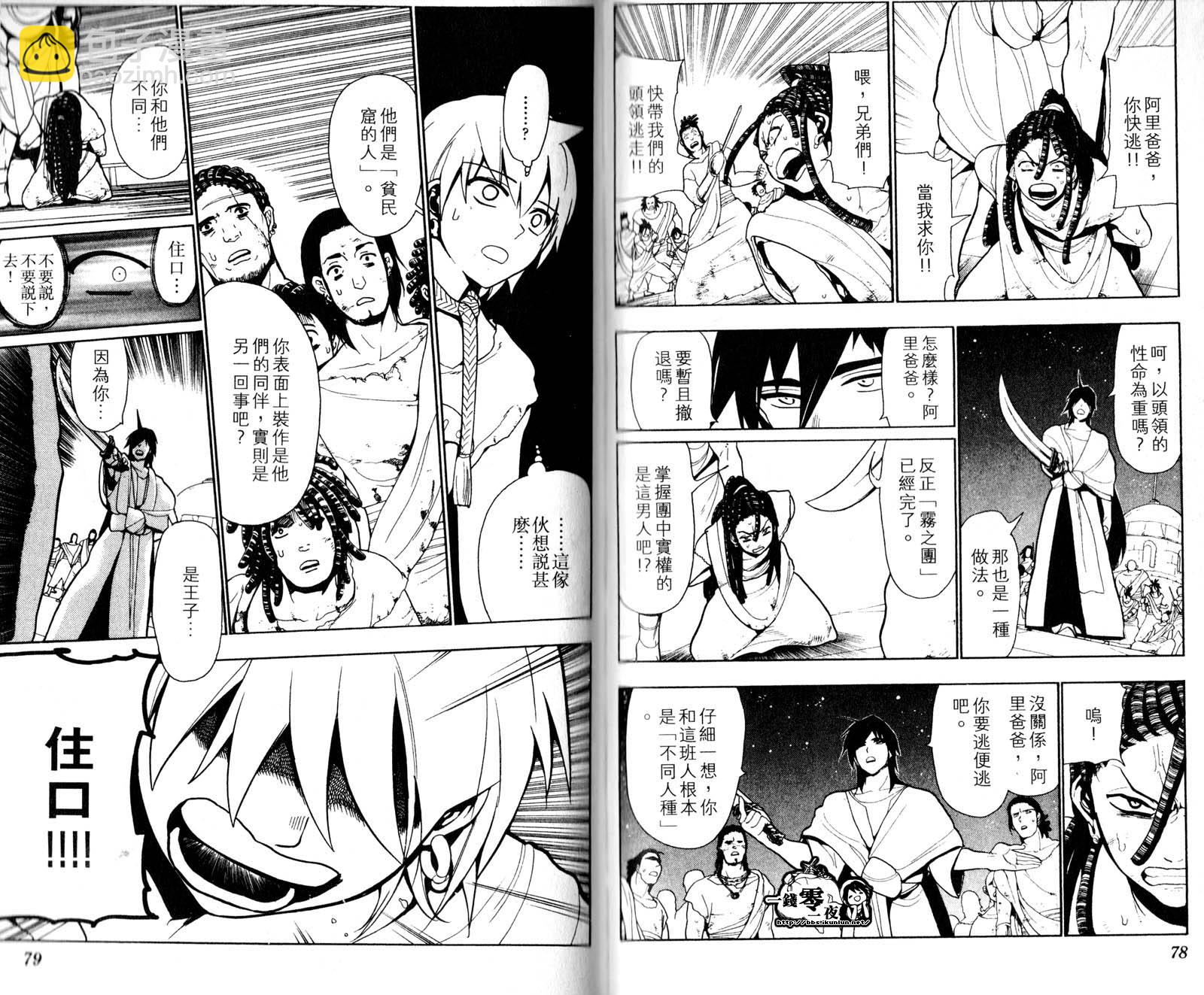 魔笛MAGI - 第5卷(1/3) - 2