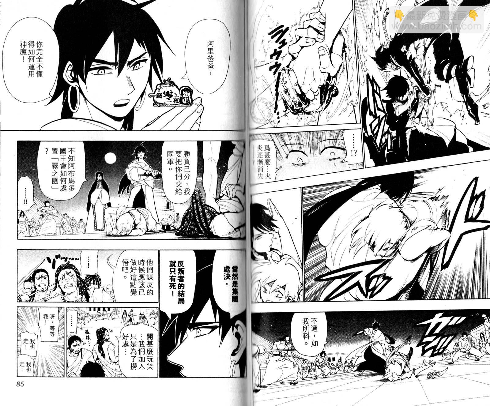 魔笛MAGI - 第5卷(1/3) - 5