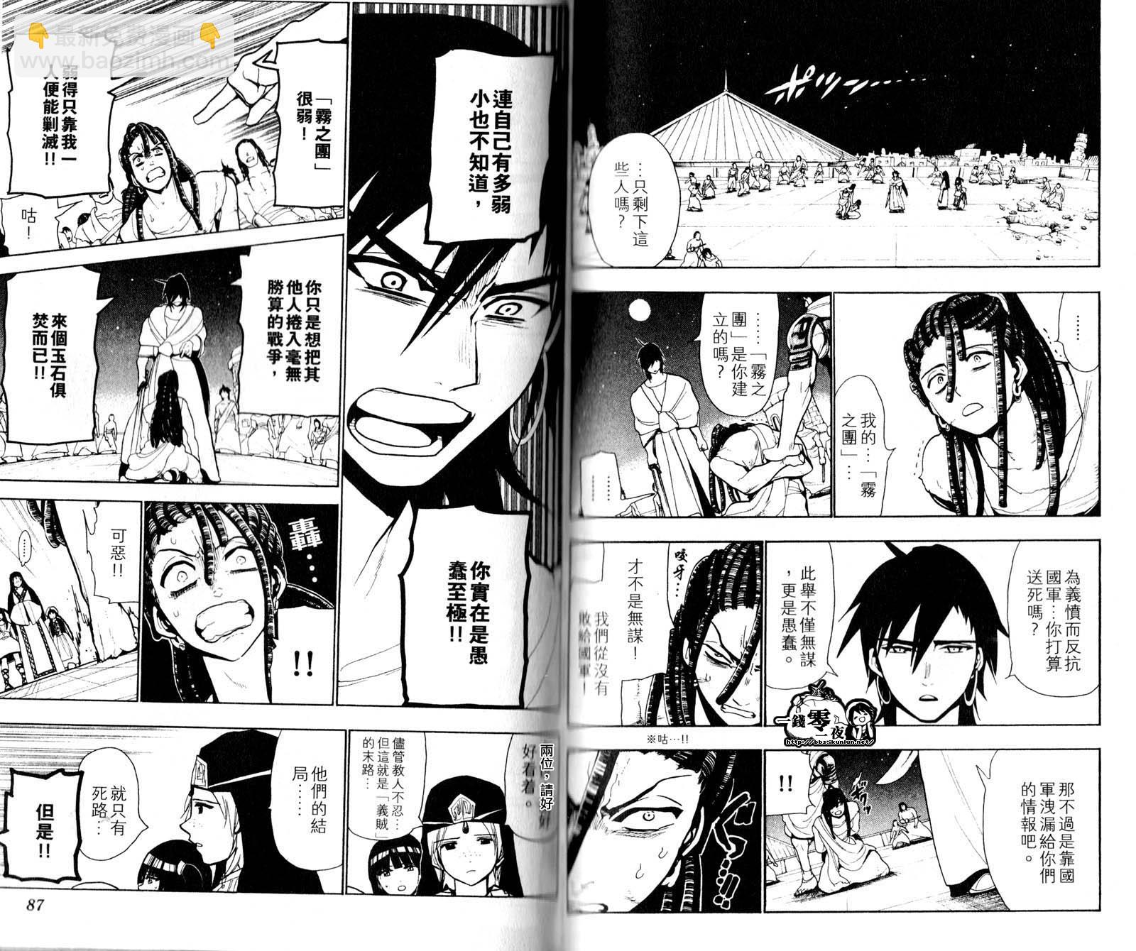 魔笛MAGI - 第5卷(1/3) - 6