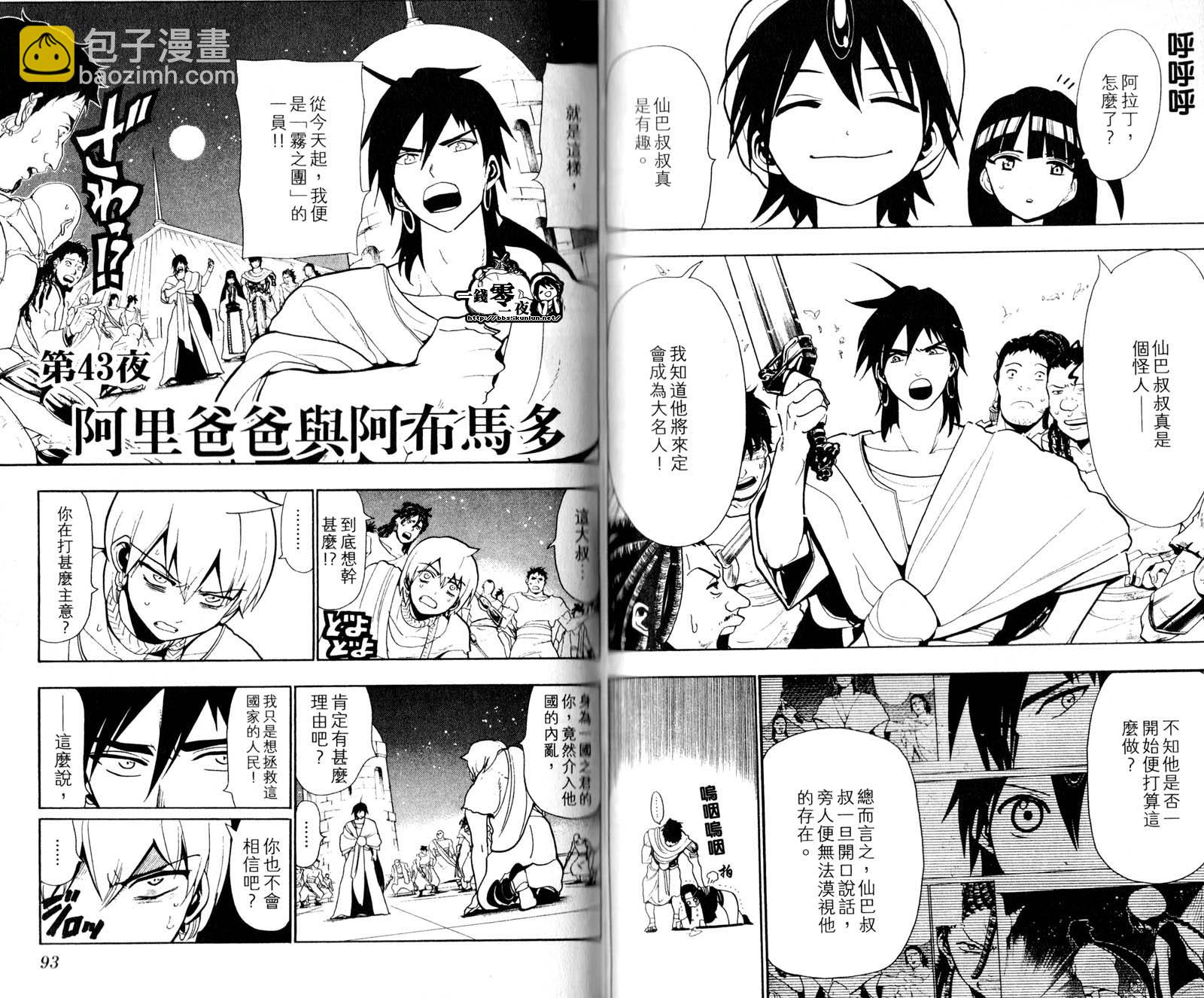 魔笛MAGI - 第5卷(2/3) - 3