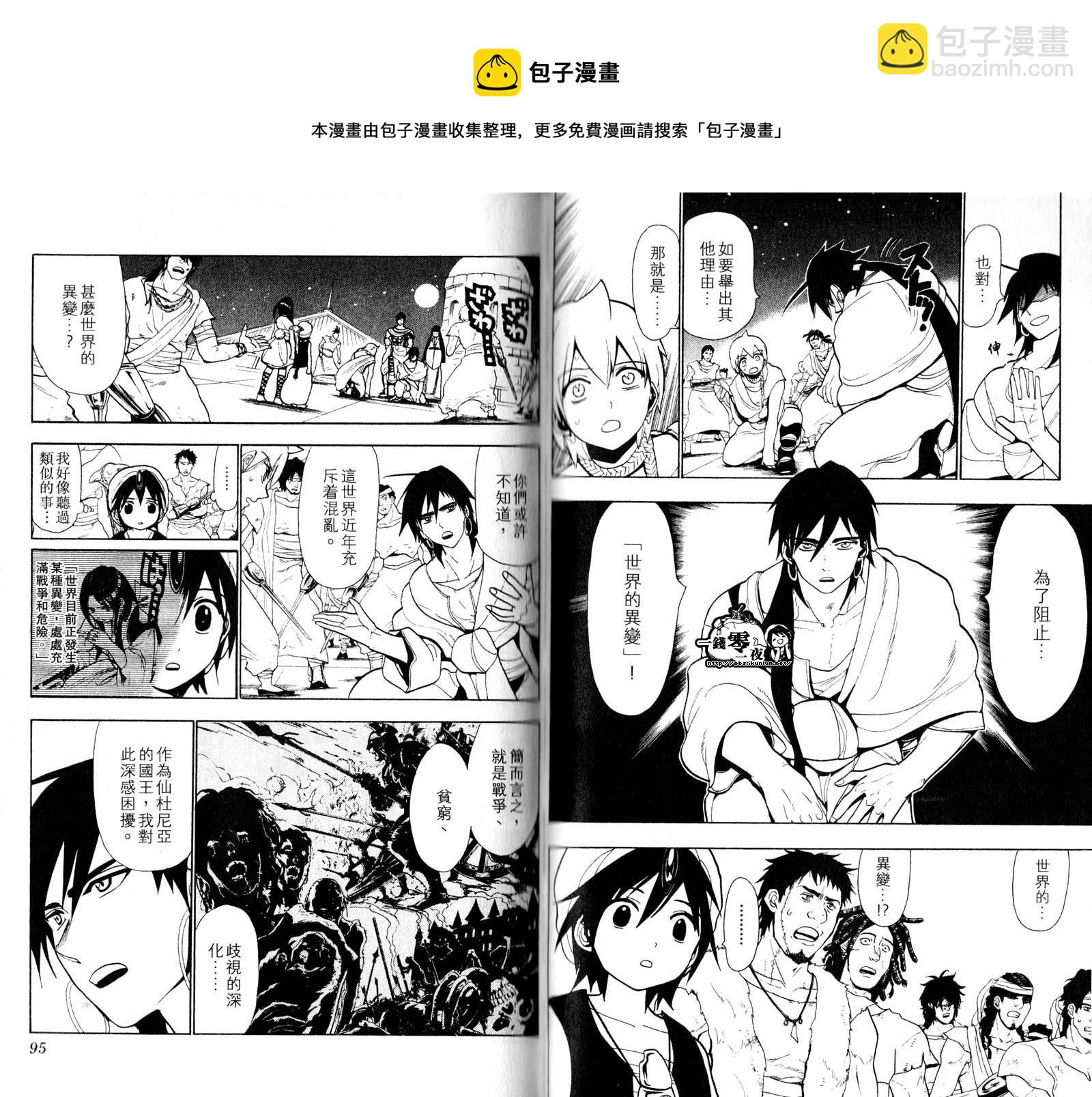 魔笛MAGI - 第5卷(1/3) - 2
