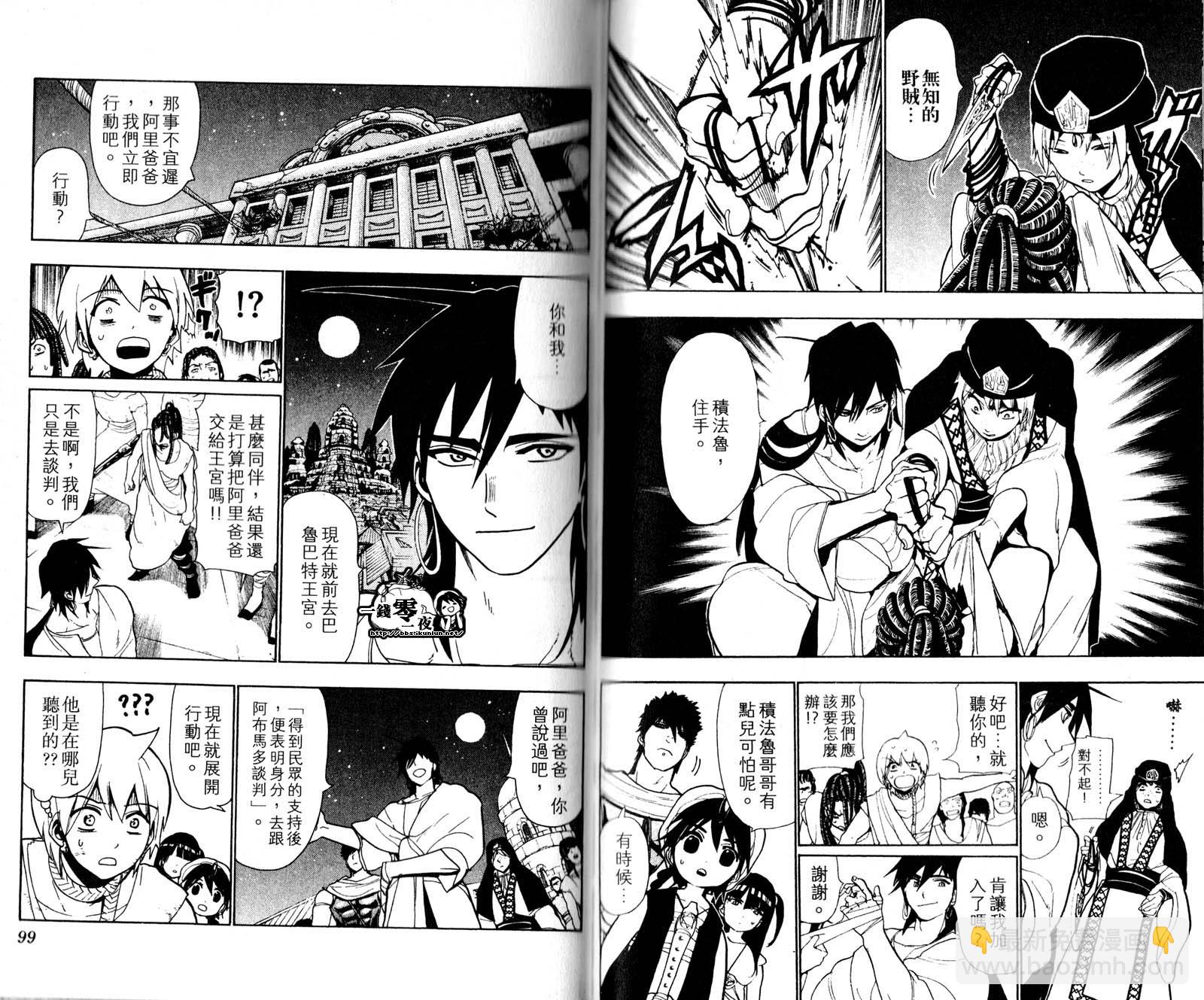 魔笛MAGI - 第5卷(2/3) - 6