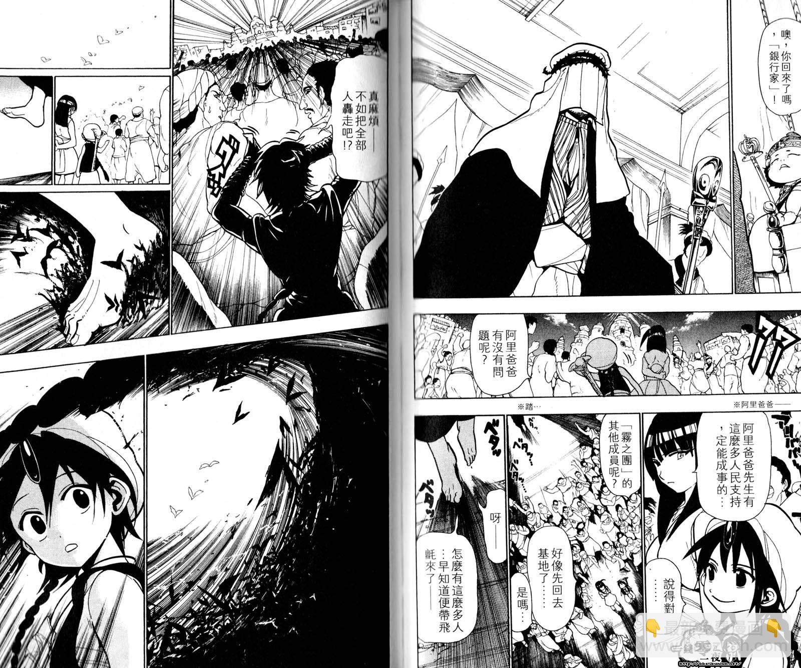 魔笛MAGI - 第5卷(2/3) - 3