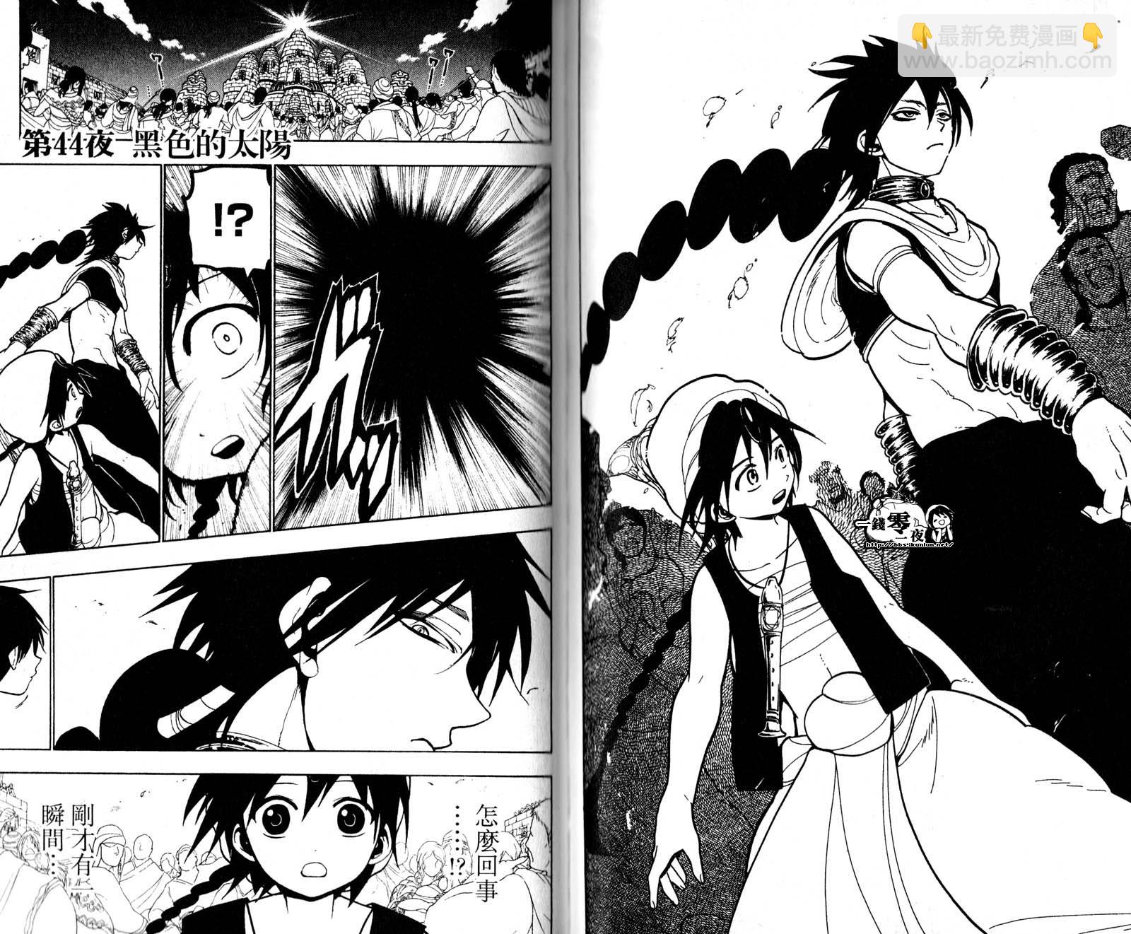 魔笛MAGI - 第5卷(2/3) - 4