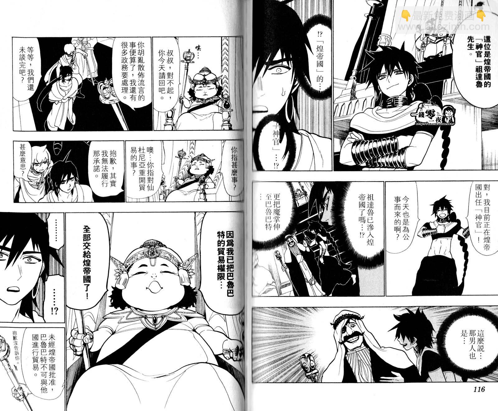 魔笛MAGI - 第5卷(2/3) - 7