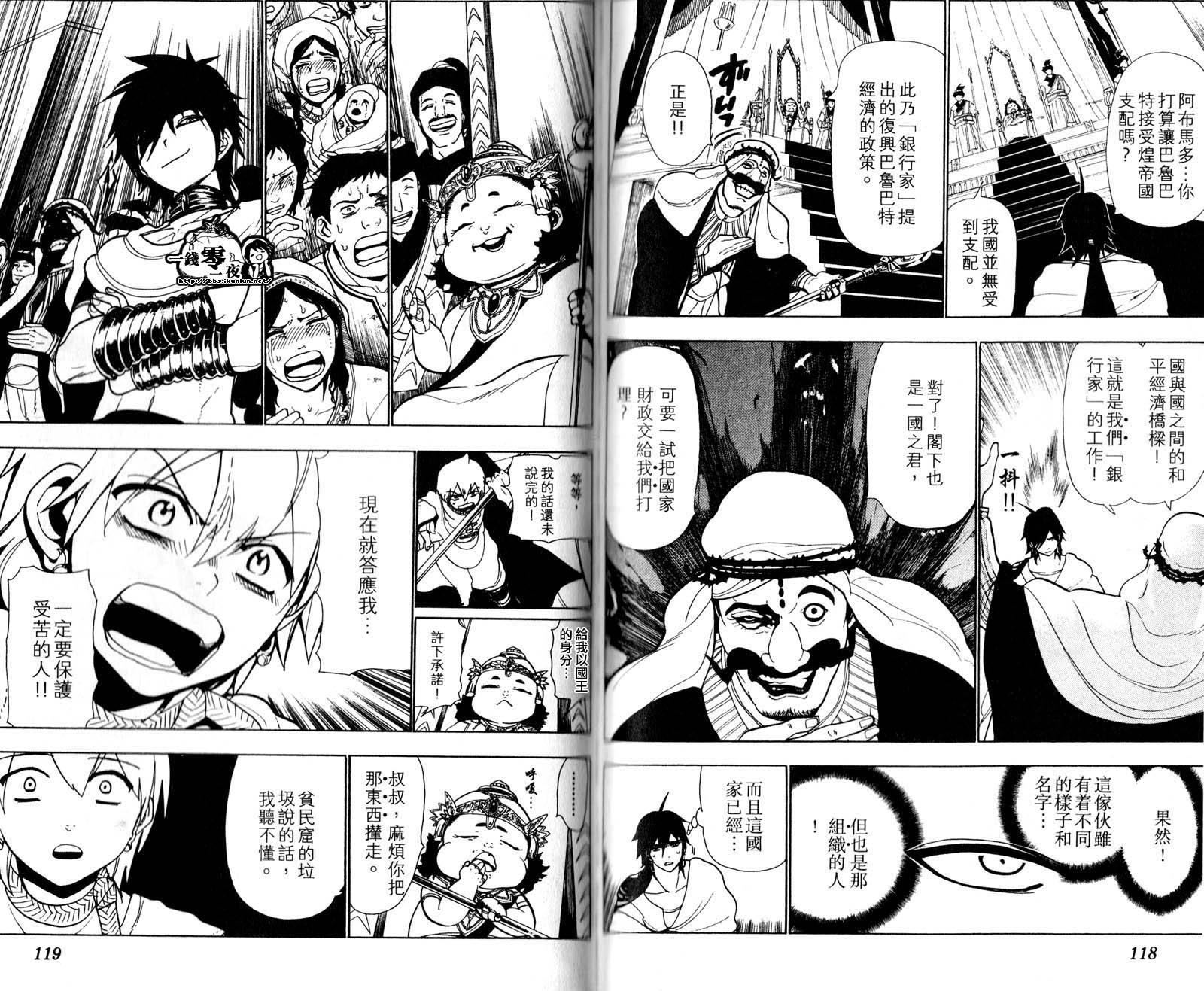 魔笛MAGI - 第5卷(2/3) - 8