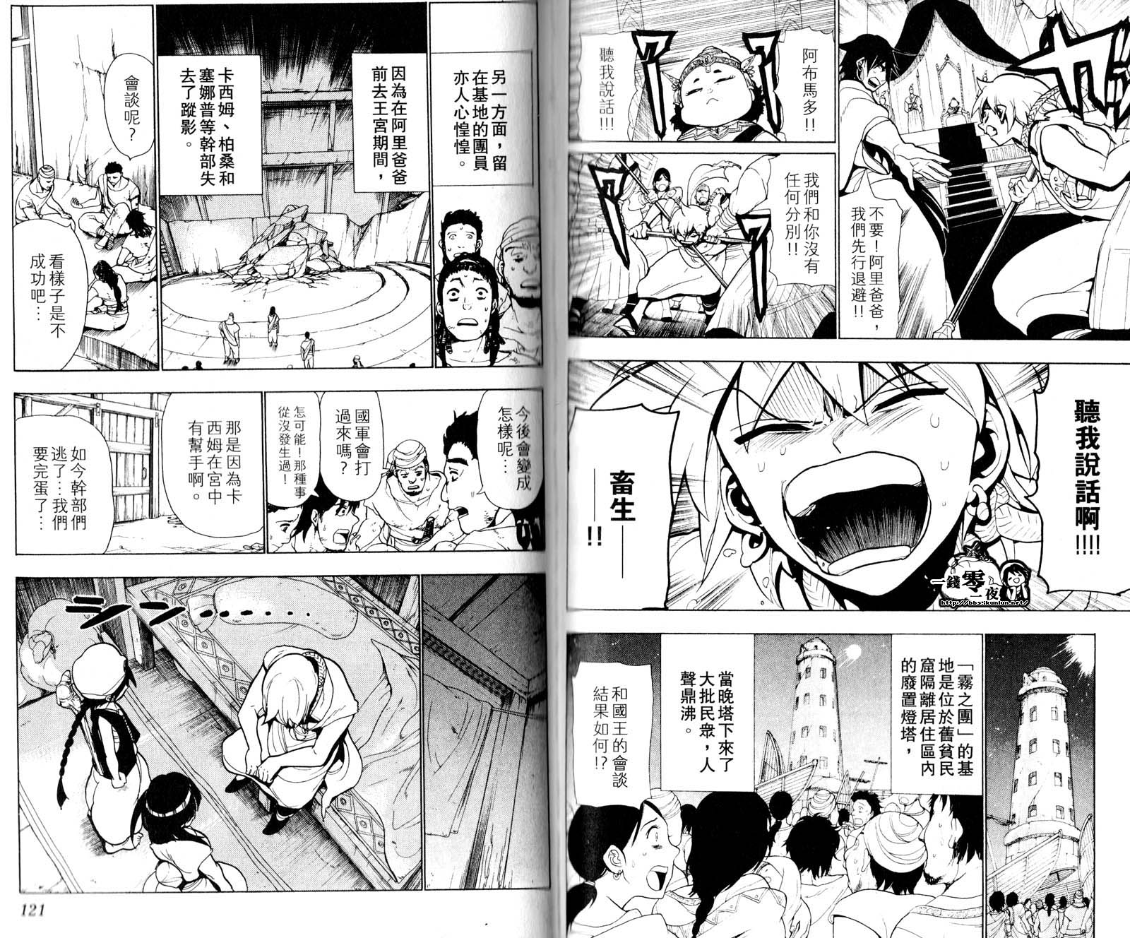 魔笛MAGI - 第5卷(2/3) - 1