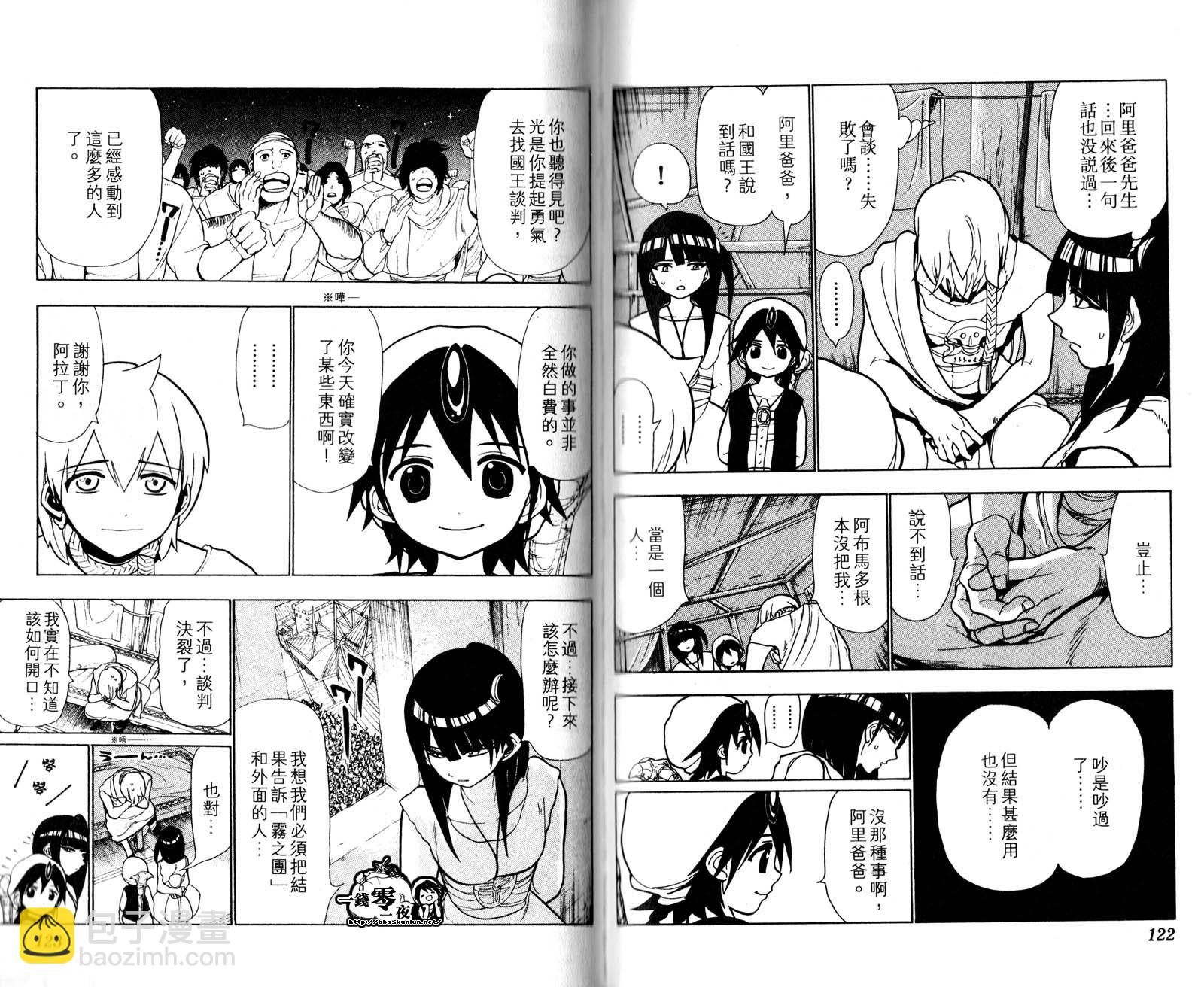魔笛MAGI - 第5卷(2/3) - 2