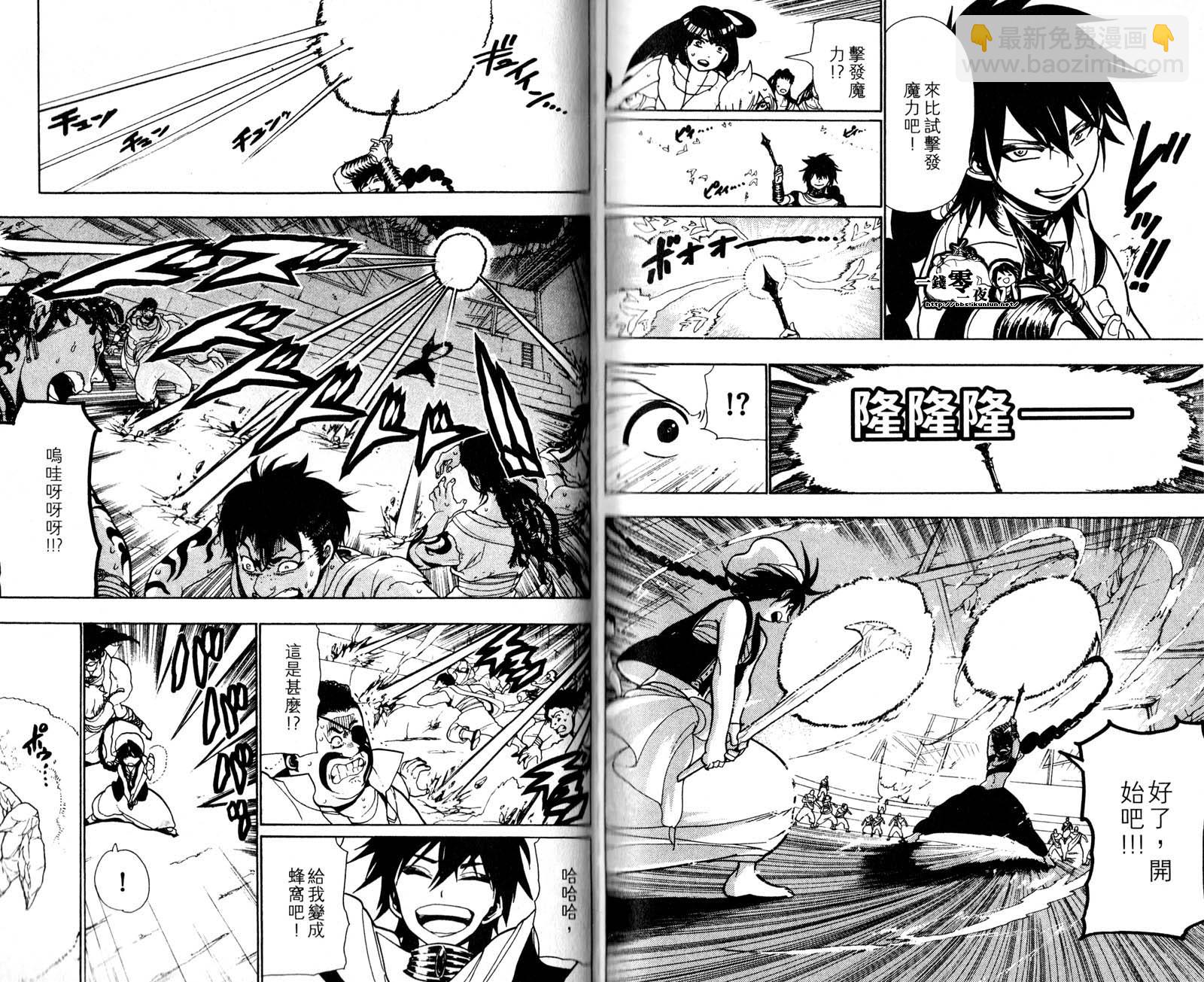 魔笛MAGI - 第5卷(2/3) - 8