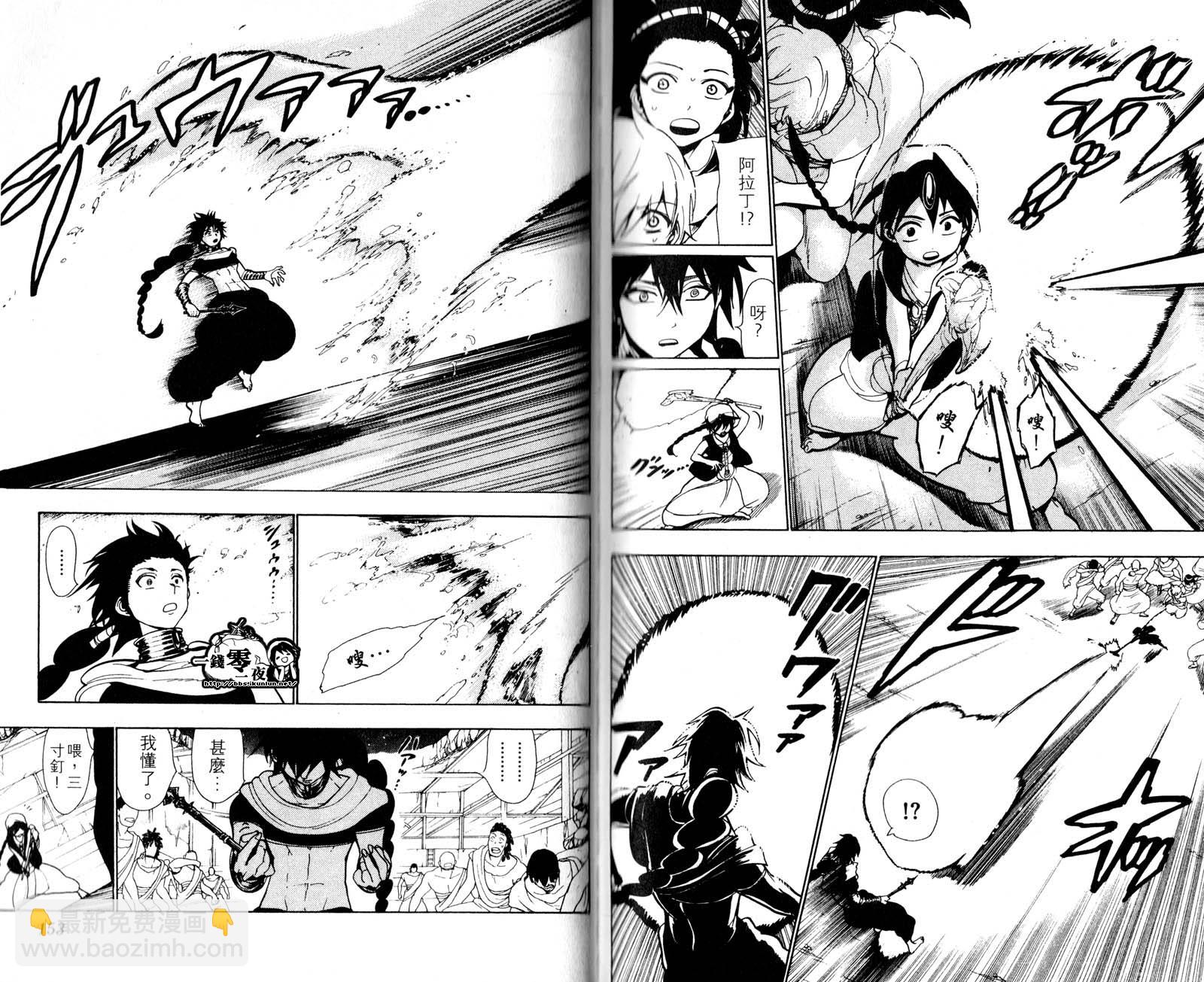 魔笛MAGI - 第5卷(2/3) - 1