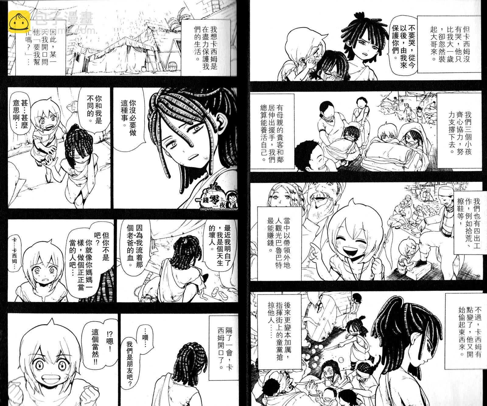 魔笛MAGI - 第5卷(1/3) - 8