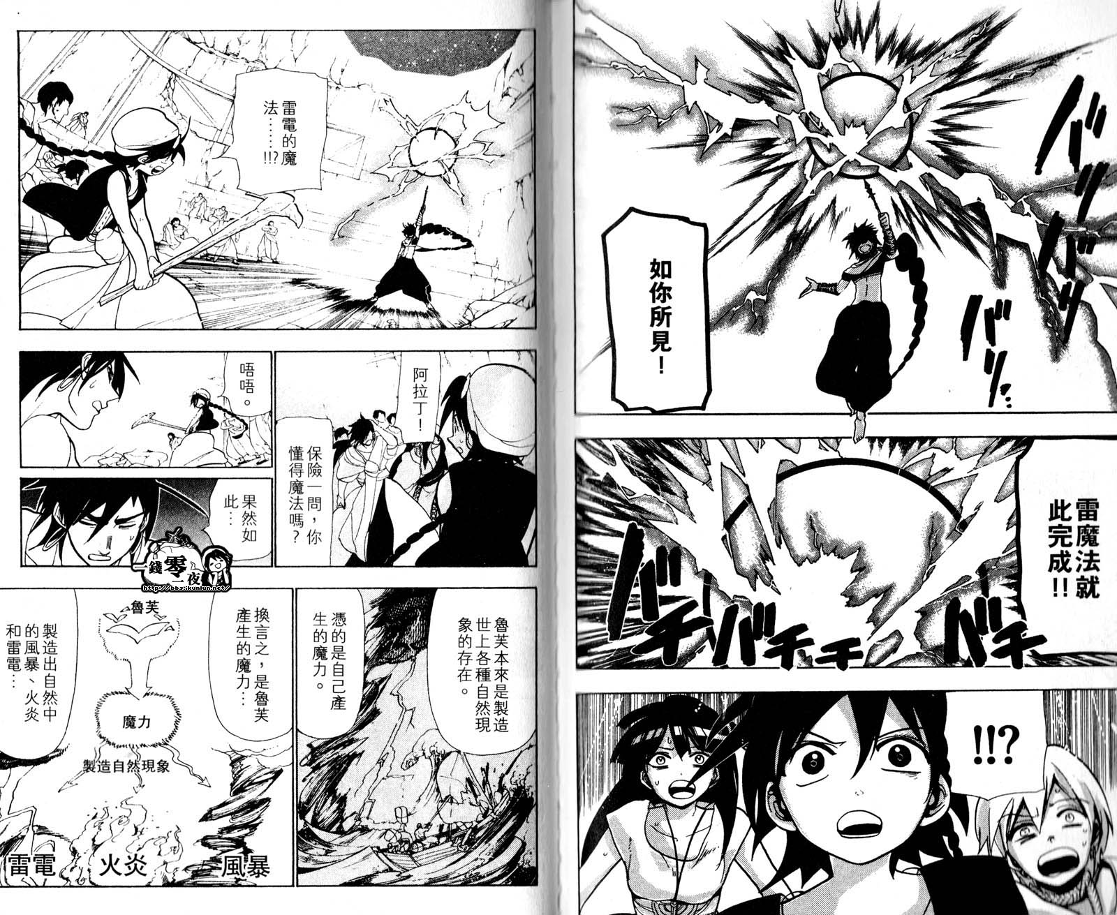 魔笛MAGI - 第5卷(2/3) - 4