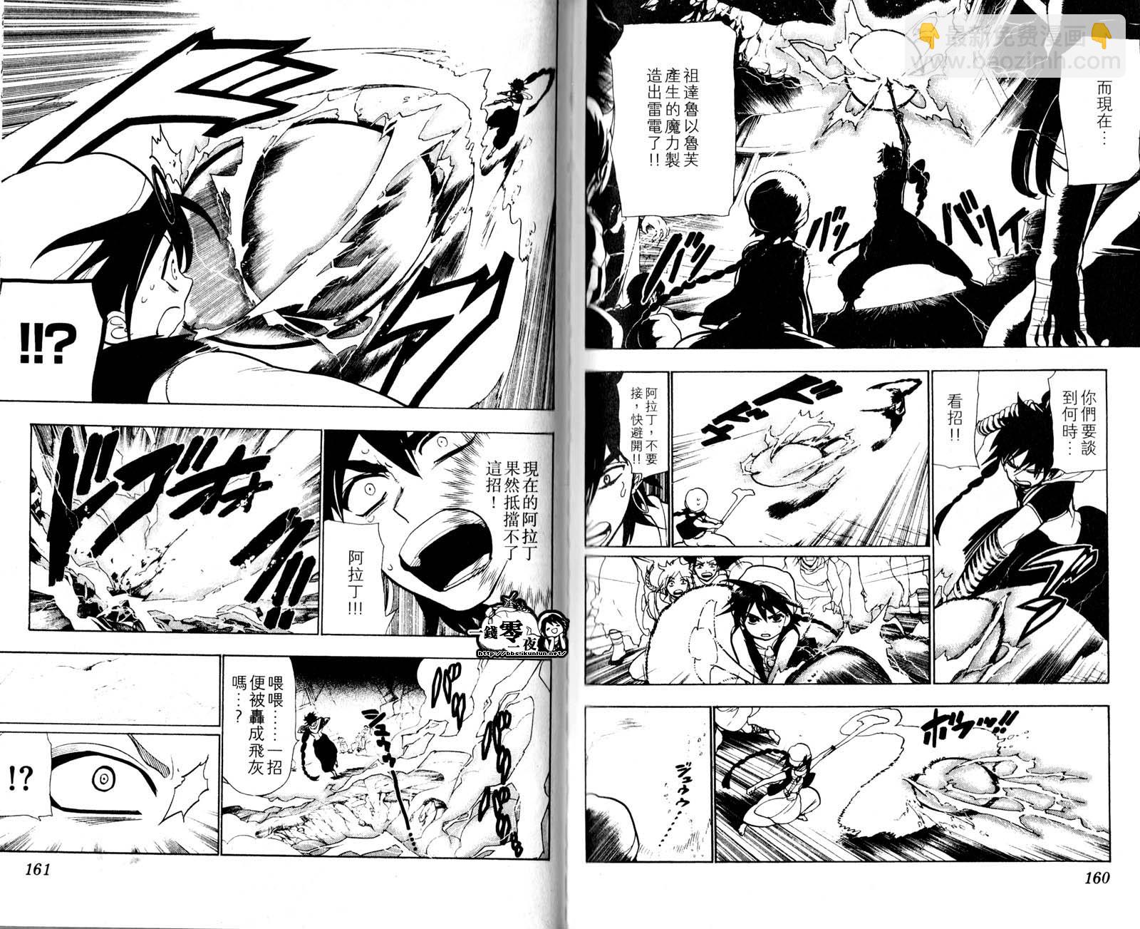 魔笛MAGI - 第5卷(2/3) - 5