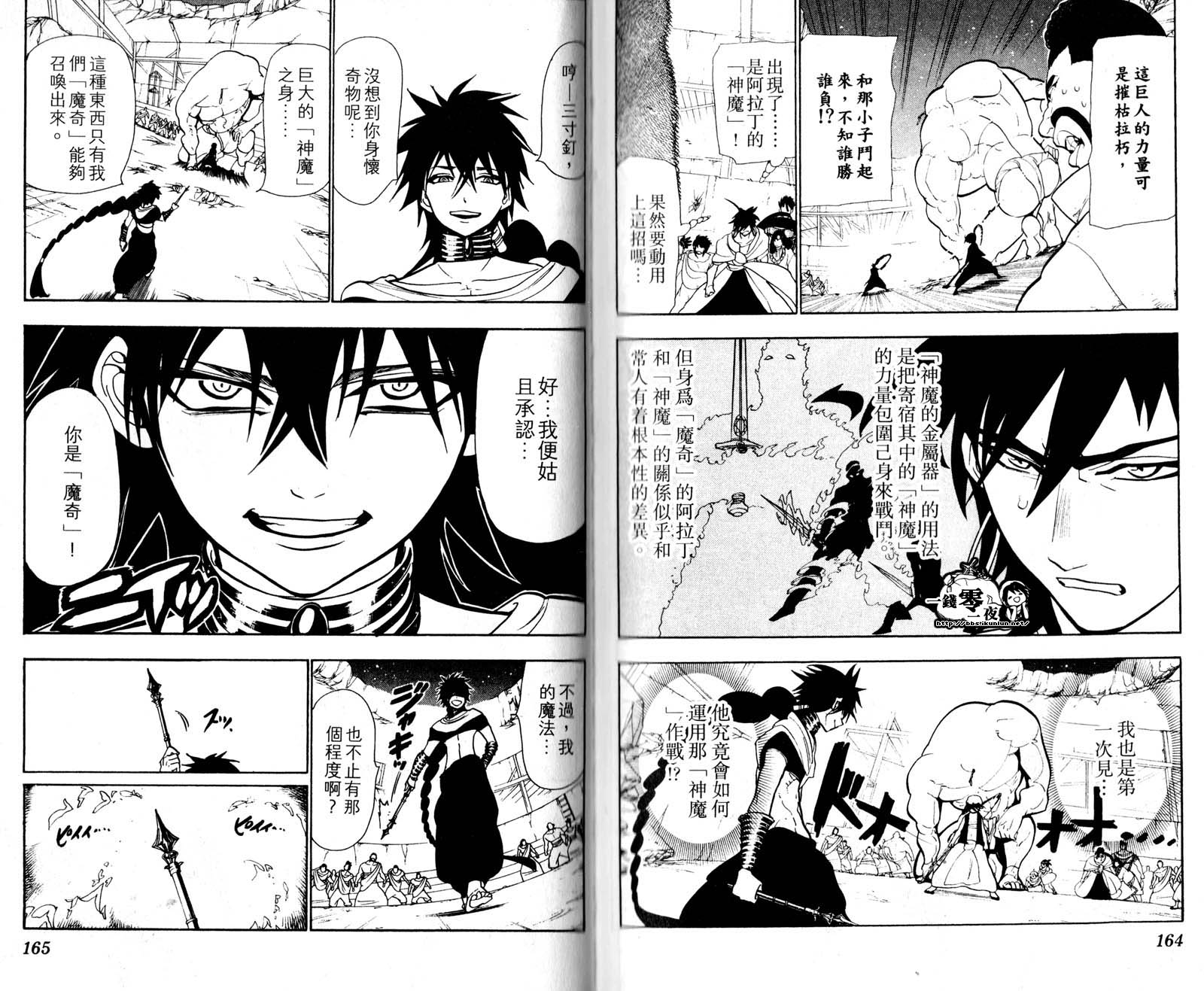 魔笛MAGI - 第5卷(2/3) - 7