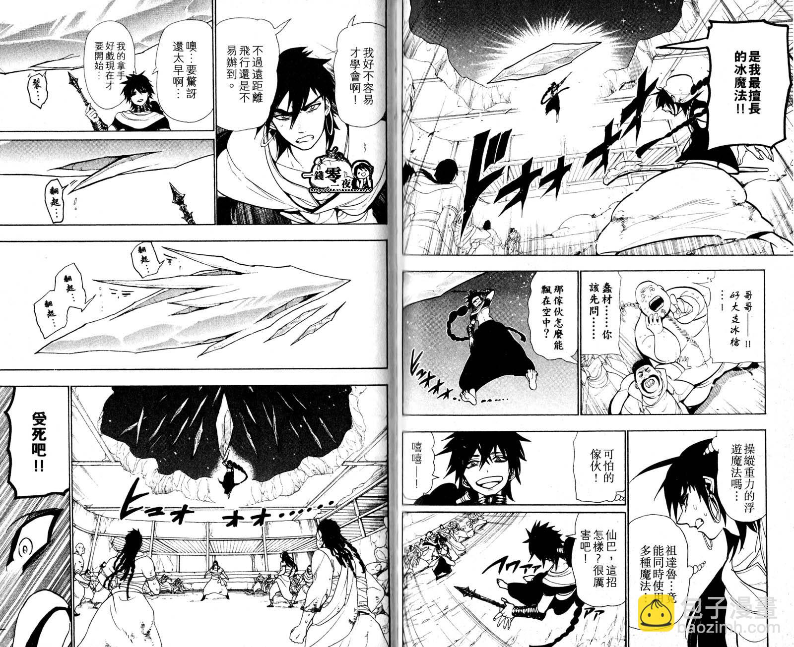 魔笛MAGI - 第5卷(2/3) - 1
